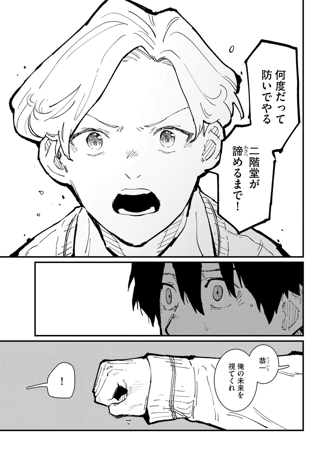 Ijou Shinri Han VS Mirain Shi Tantei Chapter 19 19ページ