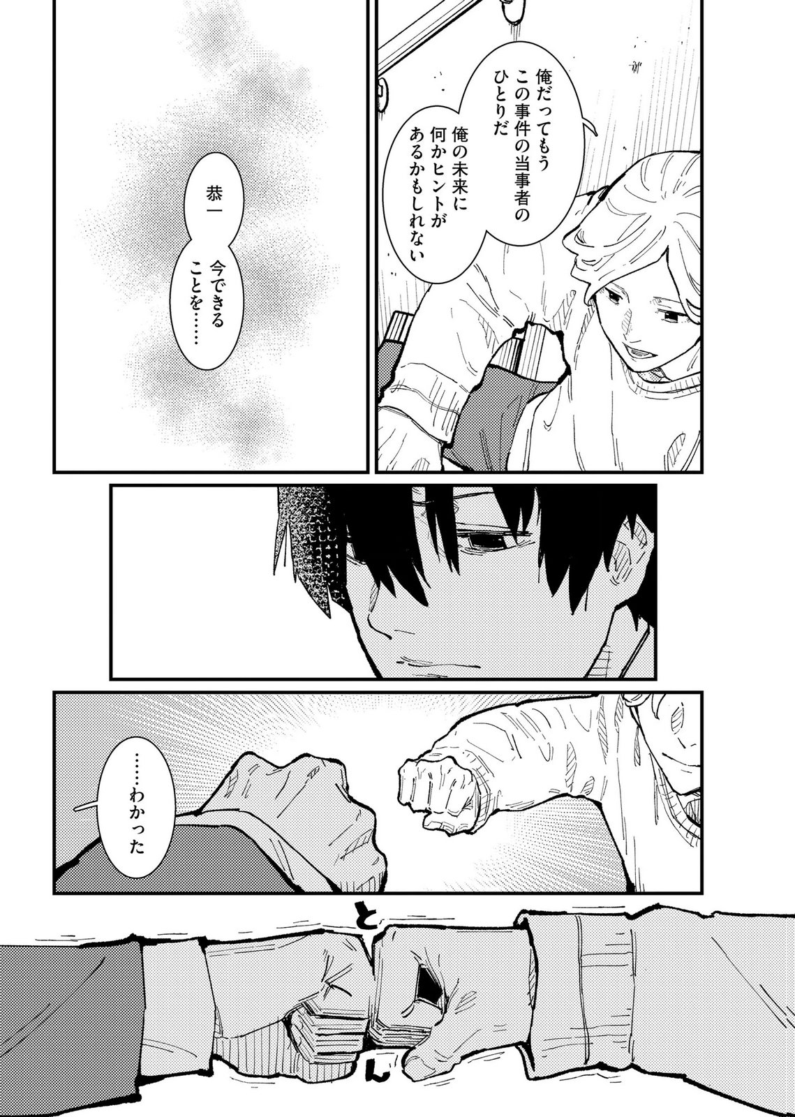 Ijou Shinri Han VS Mirain Shi Tantei Chapter 19 20ページ