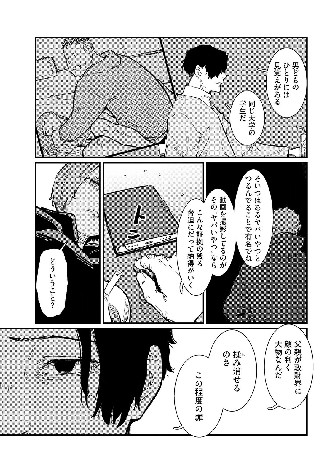 Ijou Shinri Han VS Mirain Shi Tantei Chapter 19 3ページ