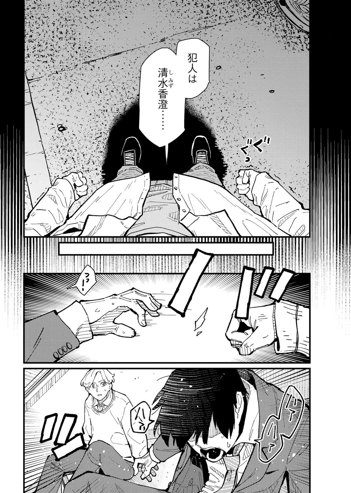 Ijou Shinri Han VS Mirain Shi Tantei Chapter 19 22ページ
