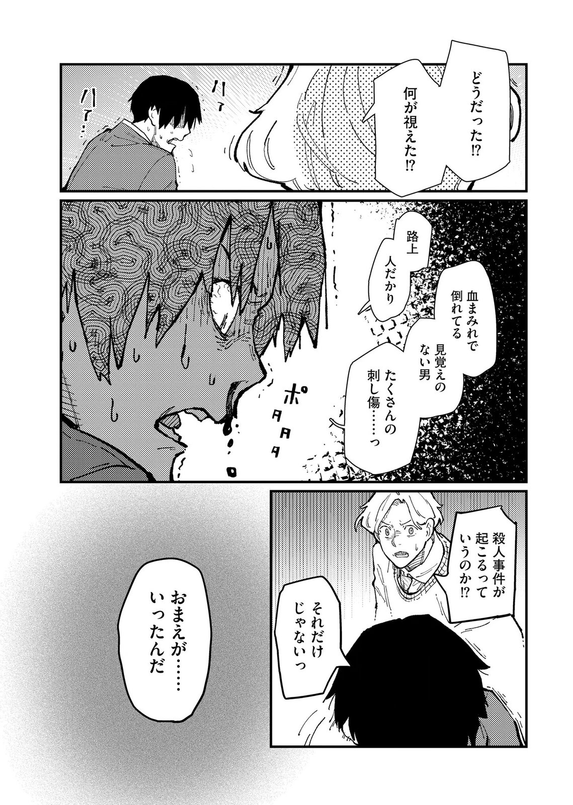 Ijou Shinri Han VS Mirain Shi Tantei Chapter 19 23ページ