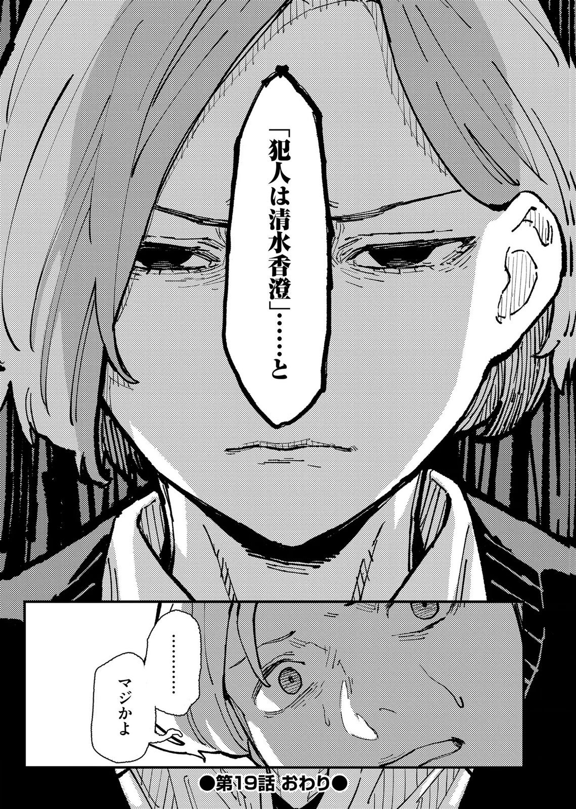 Ijou Shinri Han VS Mirain Shi Tantei Chapter 19 24ページ