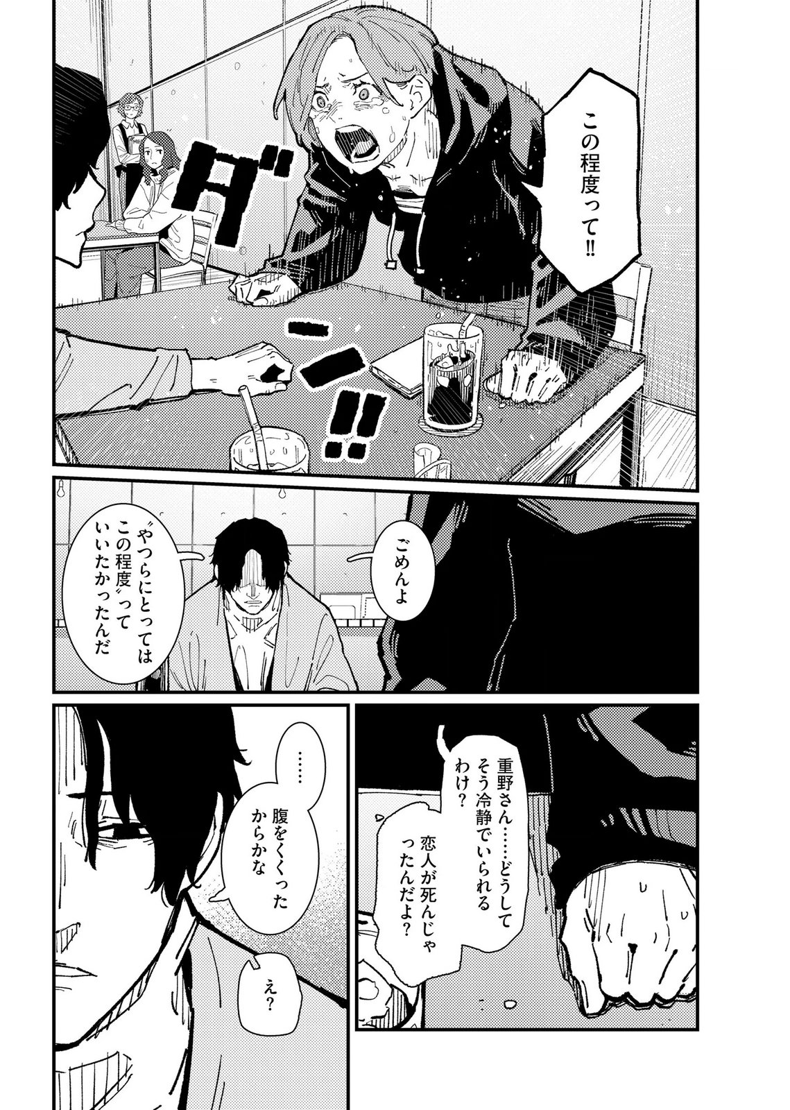 Ijou Shinri Han VS Mirain Shi Tantei Chapter 19 4ページ