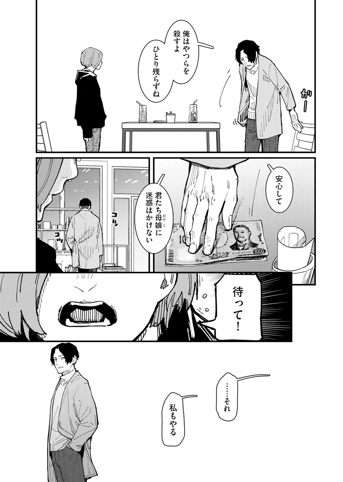 Ijou Shinri Han VS Mirain Shi Tantei Chapter 19 5ページ