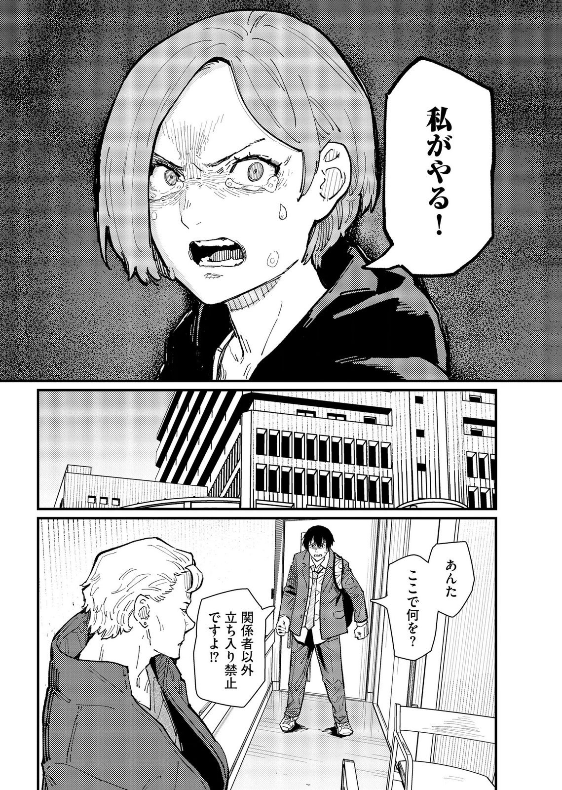 Ijou Shinri Han VS Mirain Shi Tantei Chapter 19 6ページ