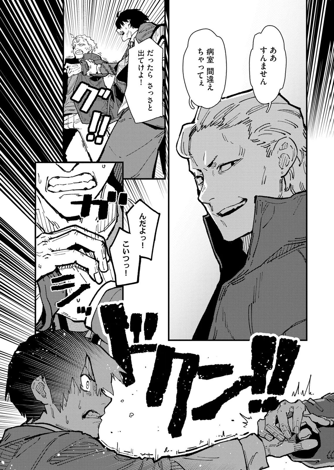Ijou Shinri Han VS Mirain Shi Tantei Chapter 19 7ページ