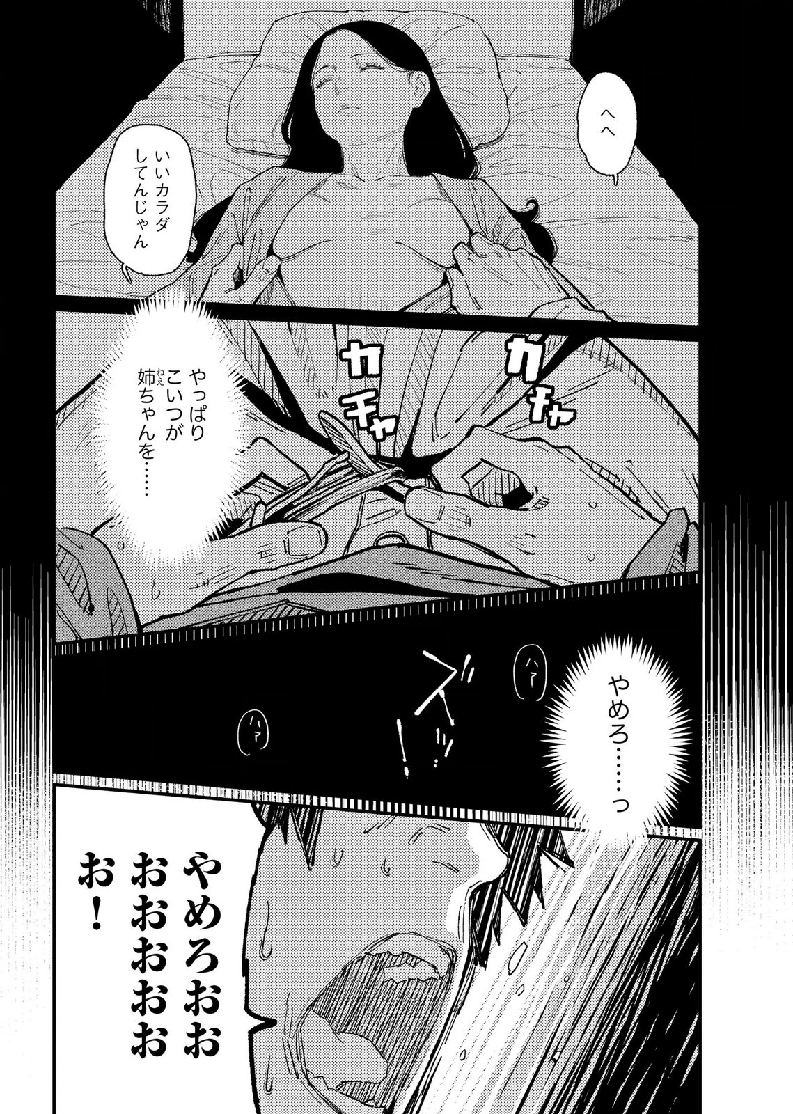 Ijou Shinri Han VS Mirain Shi Tantei Chapter 19 8ページ