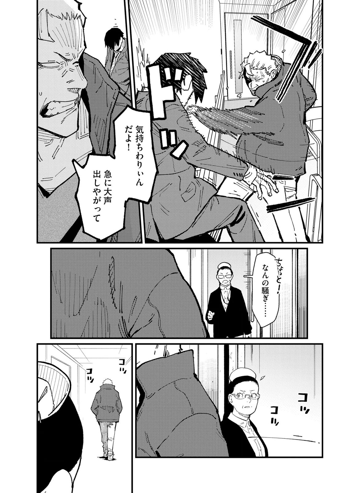 Ijou Shinri Han VS Mirain Shi Tantei Chapter 19 9ページ
