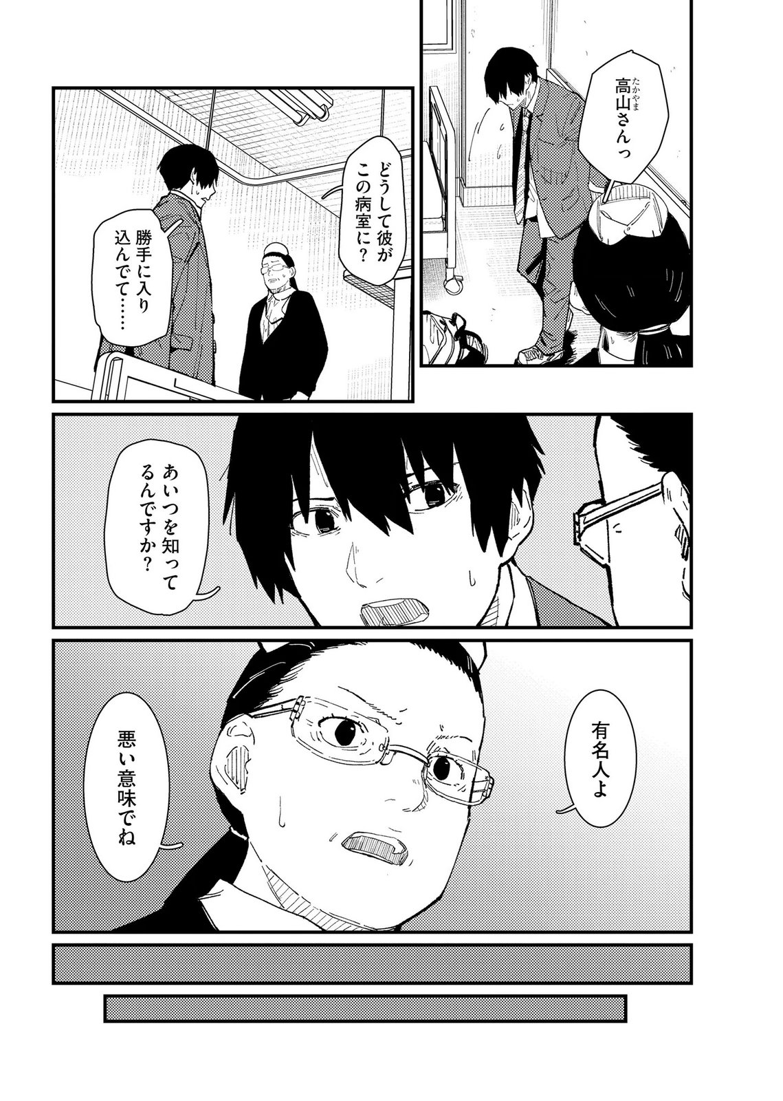 Ijou Shinri Han VS Mirain Shi Tantei Chapter 19 10ページ