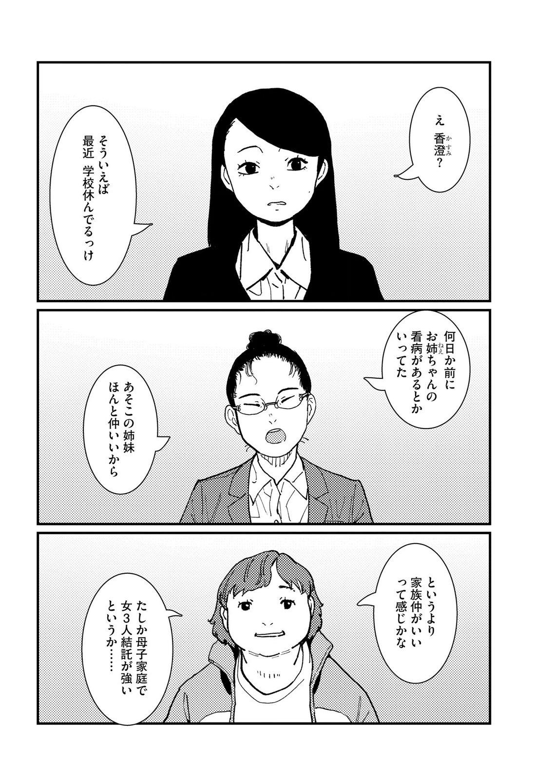 Ijou Shinri Han VS Mirain Shi Tantei Chapter 20 2ページ