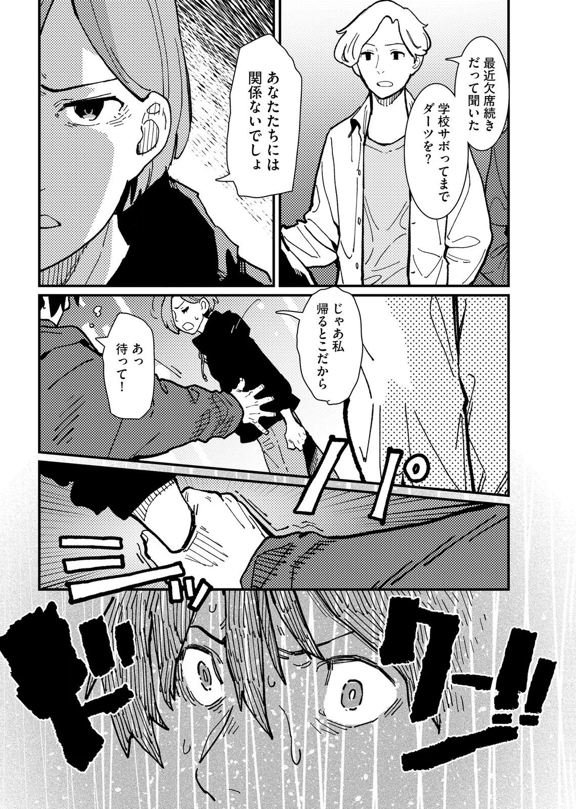 Ijou Shinri Han VS Mirain Shi Tantei Chapter 20 12ページ