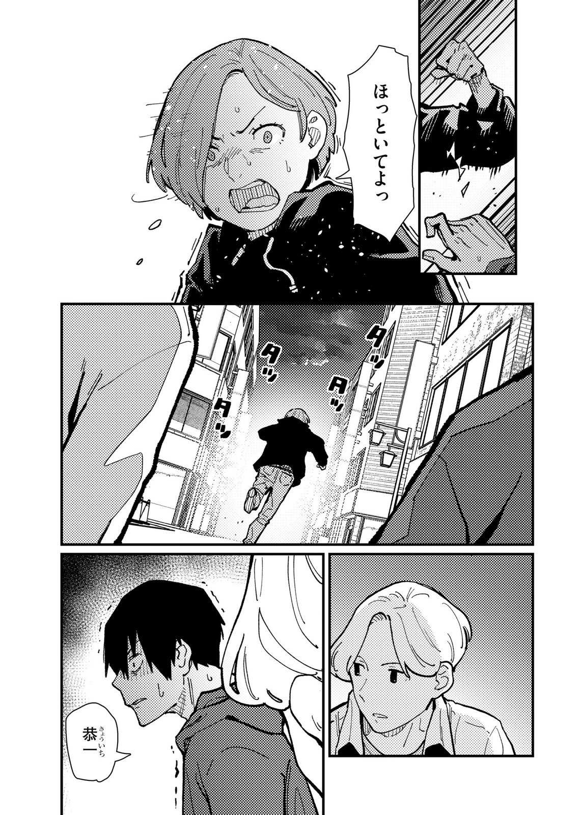 Ijou Shinri Han VS Mirain Shi Tantei Chapter 20 13ページ