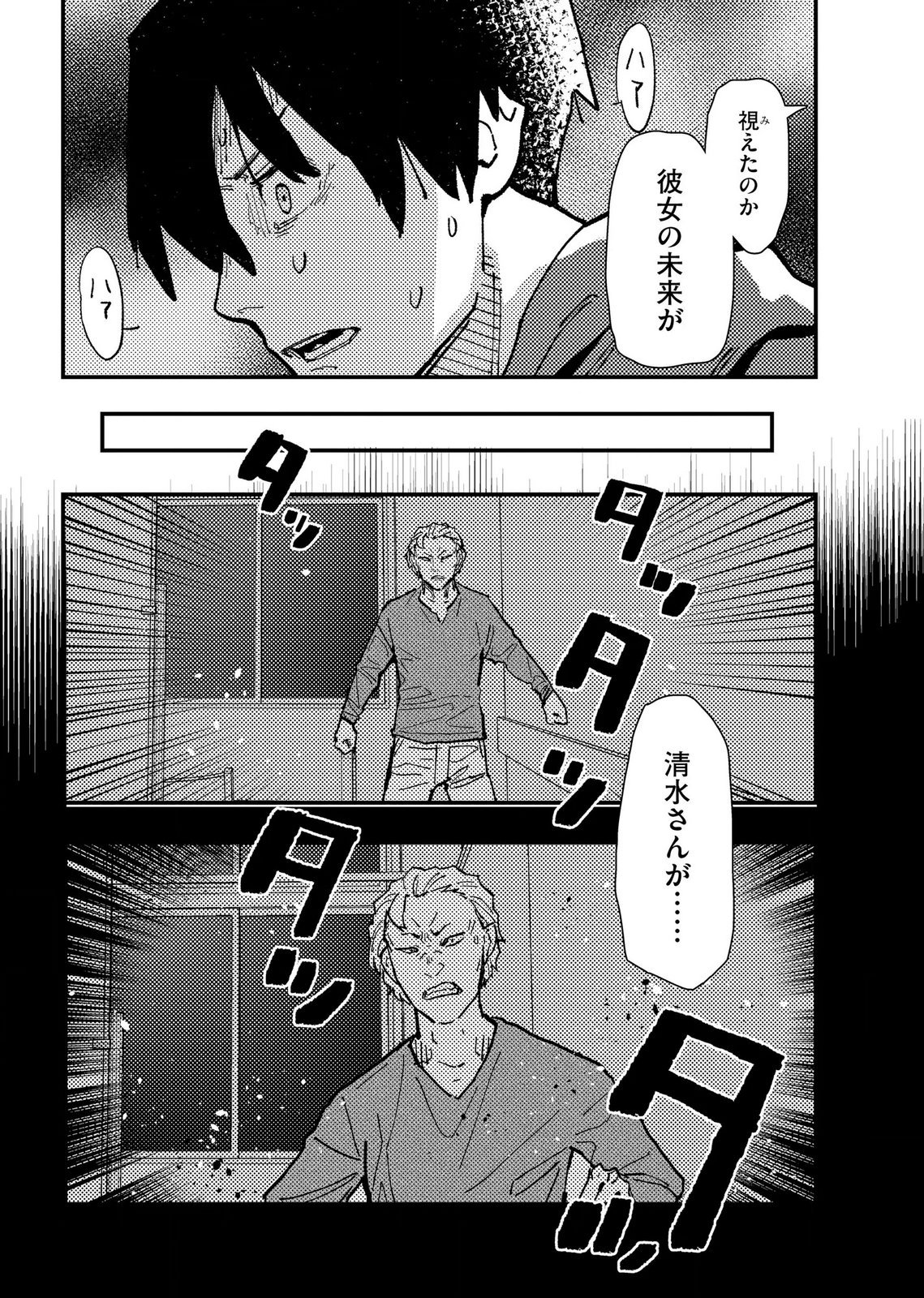Ijou Shinri Han VS Mirain Shi Tantei Chapter 20 14ページ