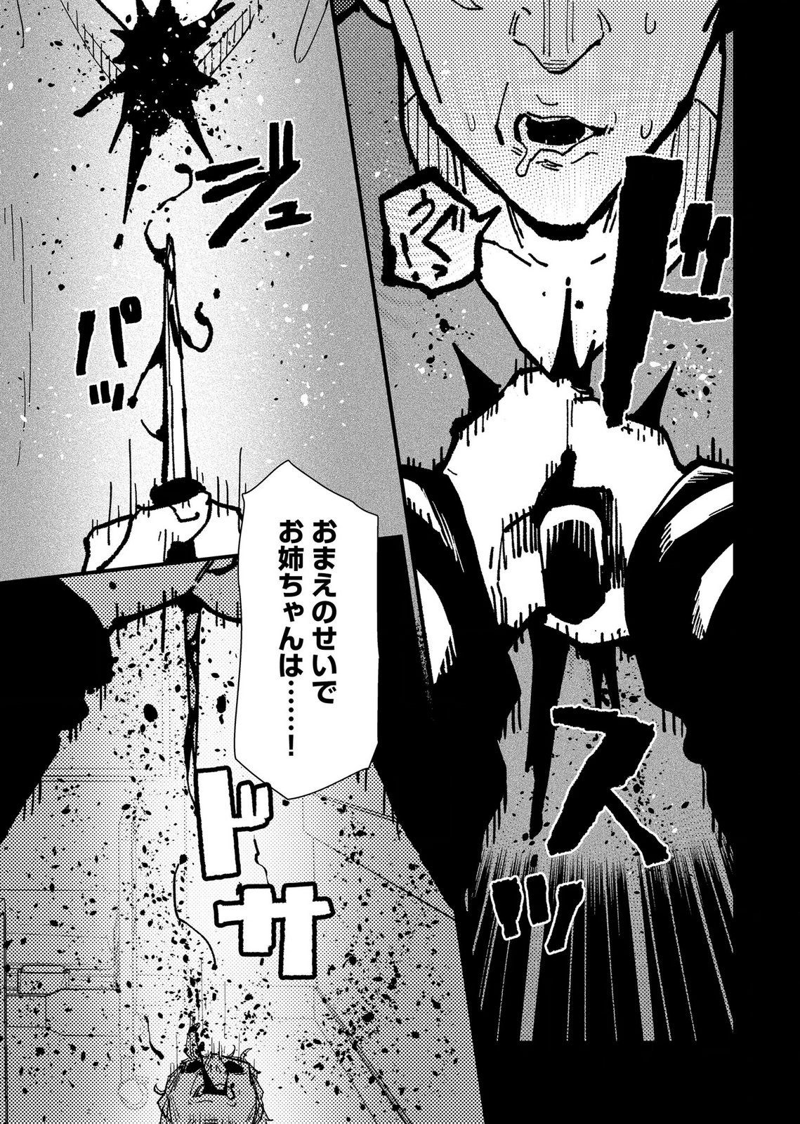 Ijou Shinri Han VS Mirain Shi Tantei Chapter 20 15ページ