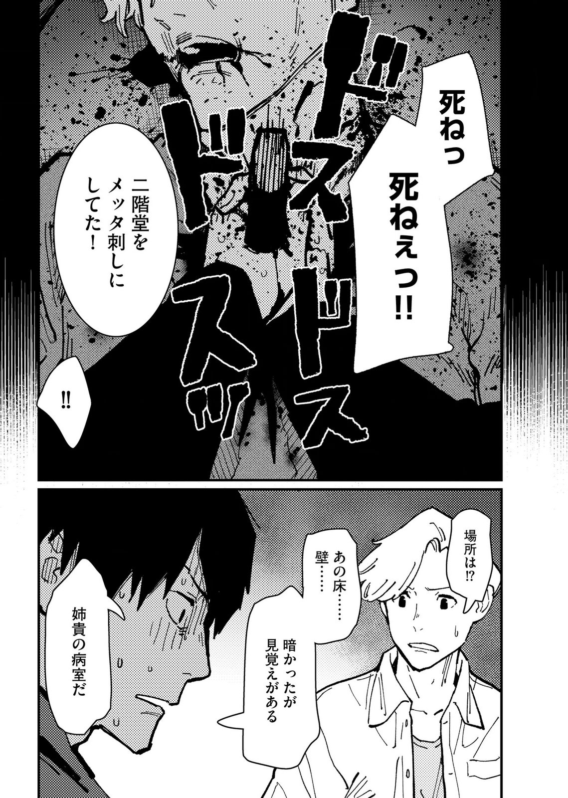 Ijou Shinri Han VS Mirain Shi Tantei Chapter 20 16ページ
