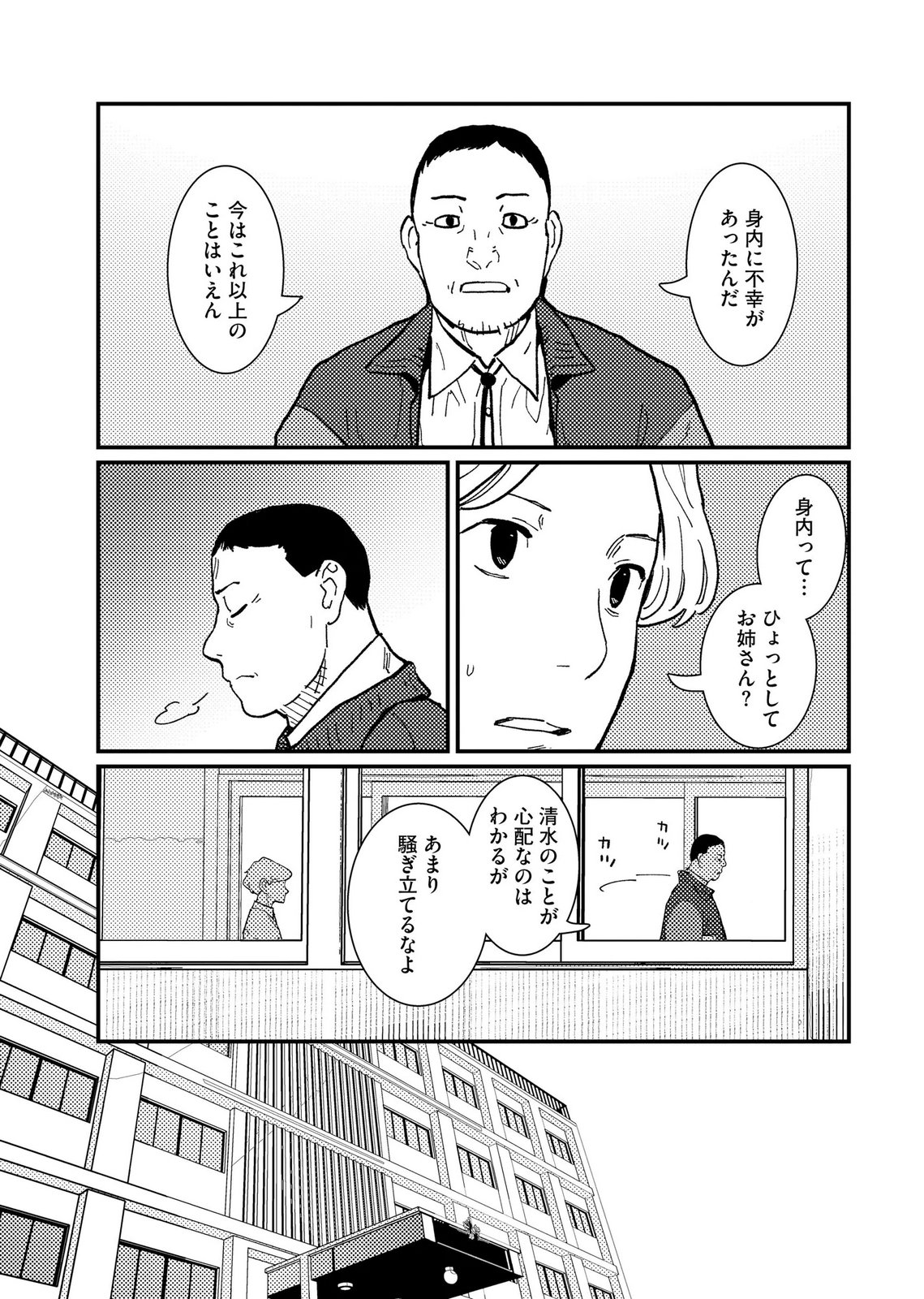 Ijou Shinri Han VS Mirain Shi Tantei Chapter 20 3ページ