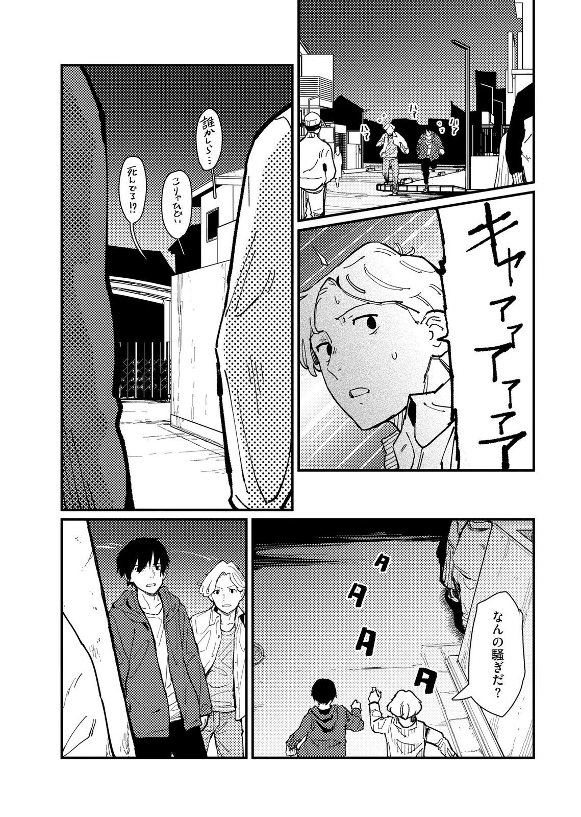 Ijou Shinri Han VS Mirain Shi Tantei Chapter 20 21ページ