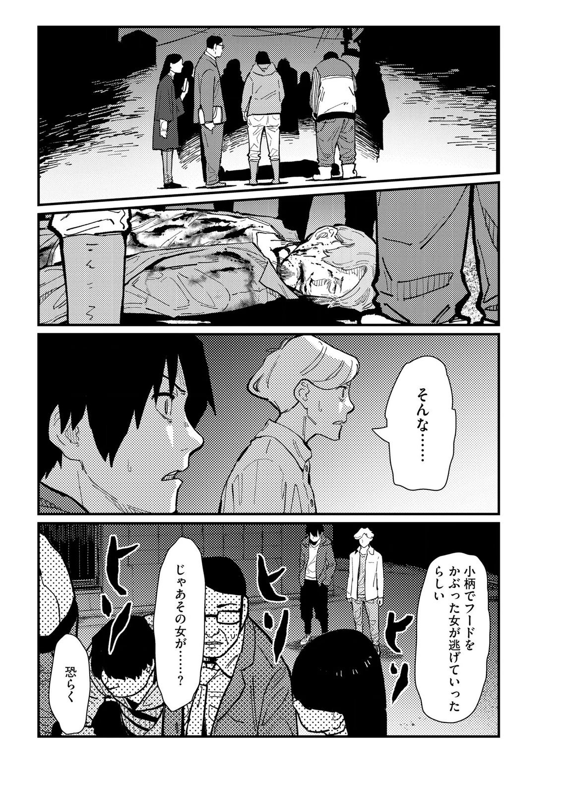 Ijou Shinri Han VS Mirain Shi Tantei Chapter 20 22ページ
