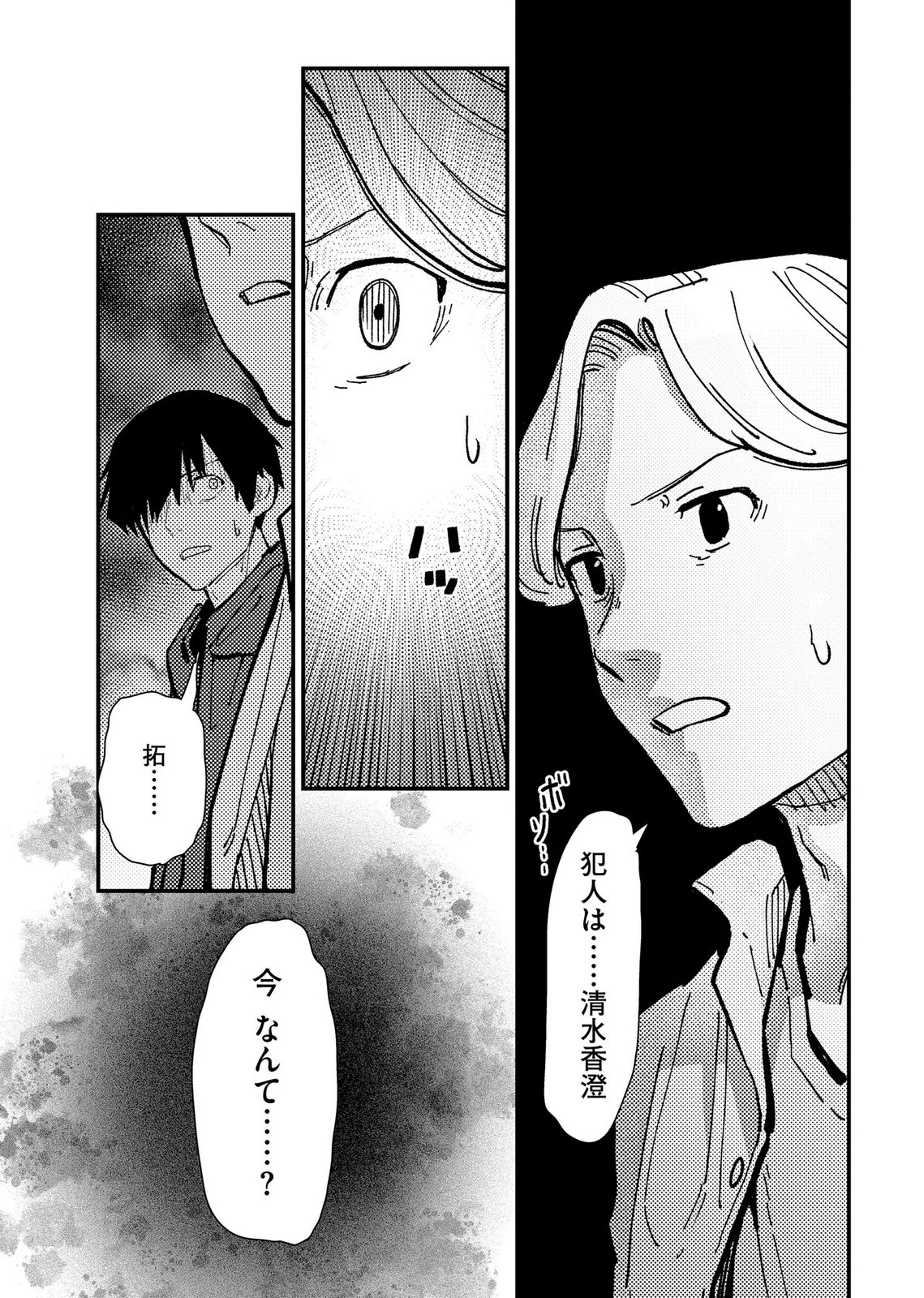 Ijou Shinri Han VS Mirain Shi Tantei Chapter 20 23ページ
