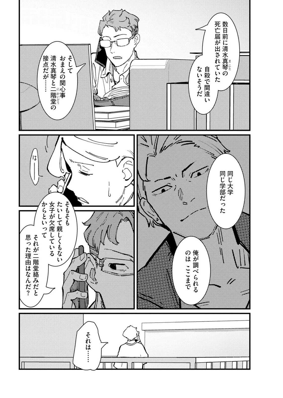 Ijou Shinri Han VS Mirain Shi Tantei Chapter 20 4ページ