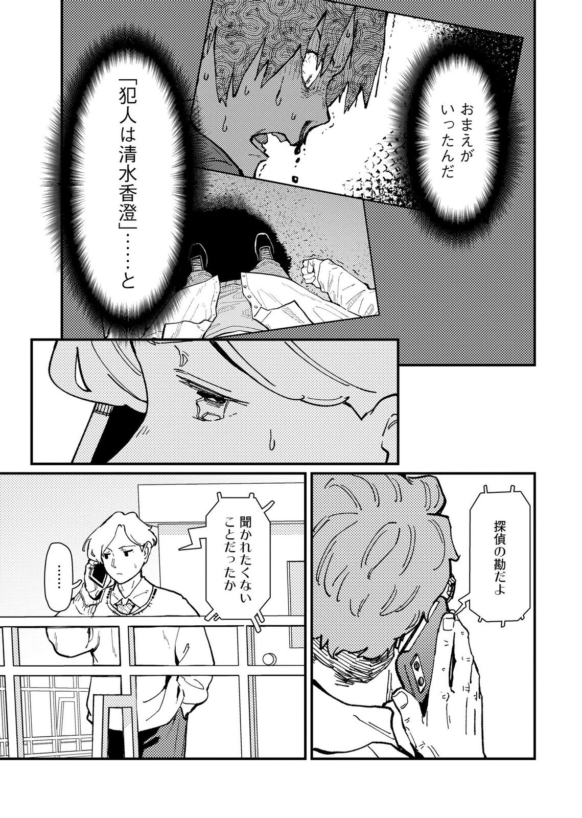 Ijou Shinri Han VS Mirain Shi Tantei Chapter 20 5ページ