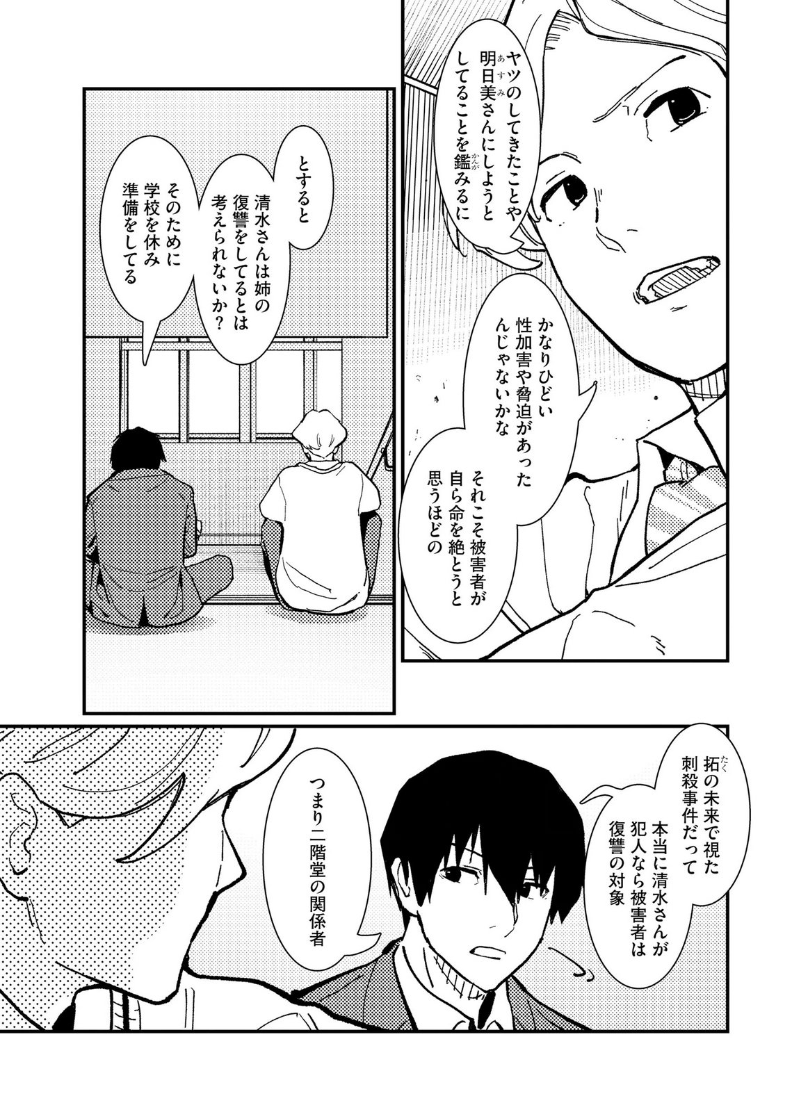 Ijou Shinri Han VS Mirain Shi Tantei Chapter 20 7ページ