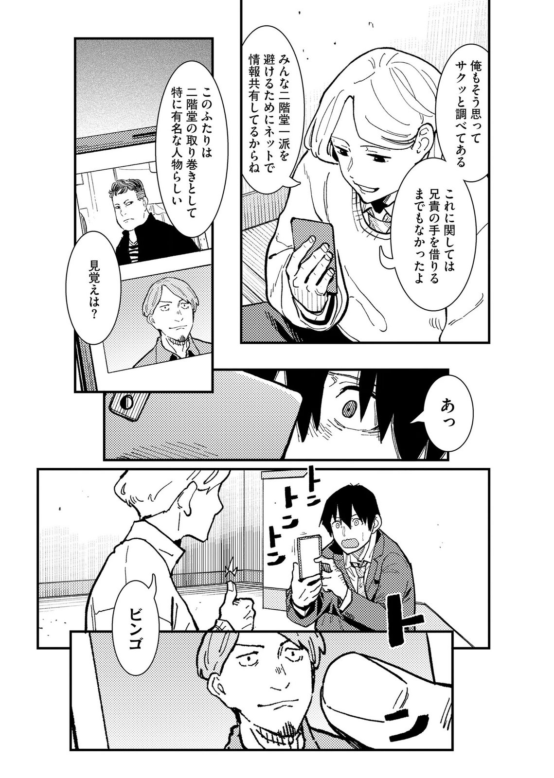 Ijou Shinri Han VS Mirain Shi Tantei Chapter 20 8ページ