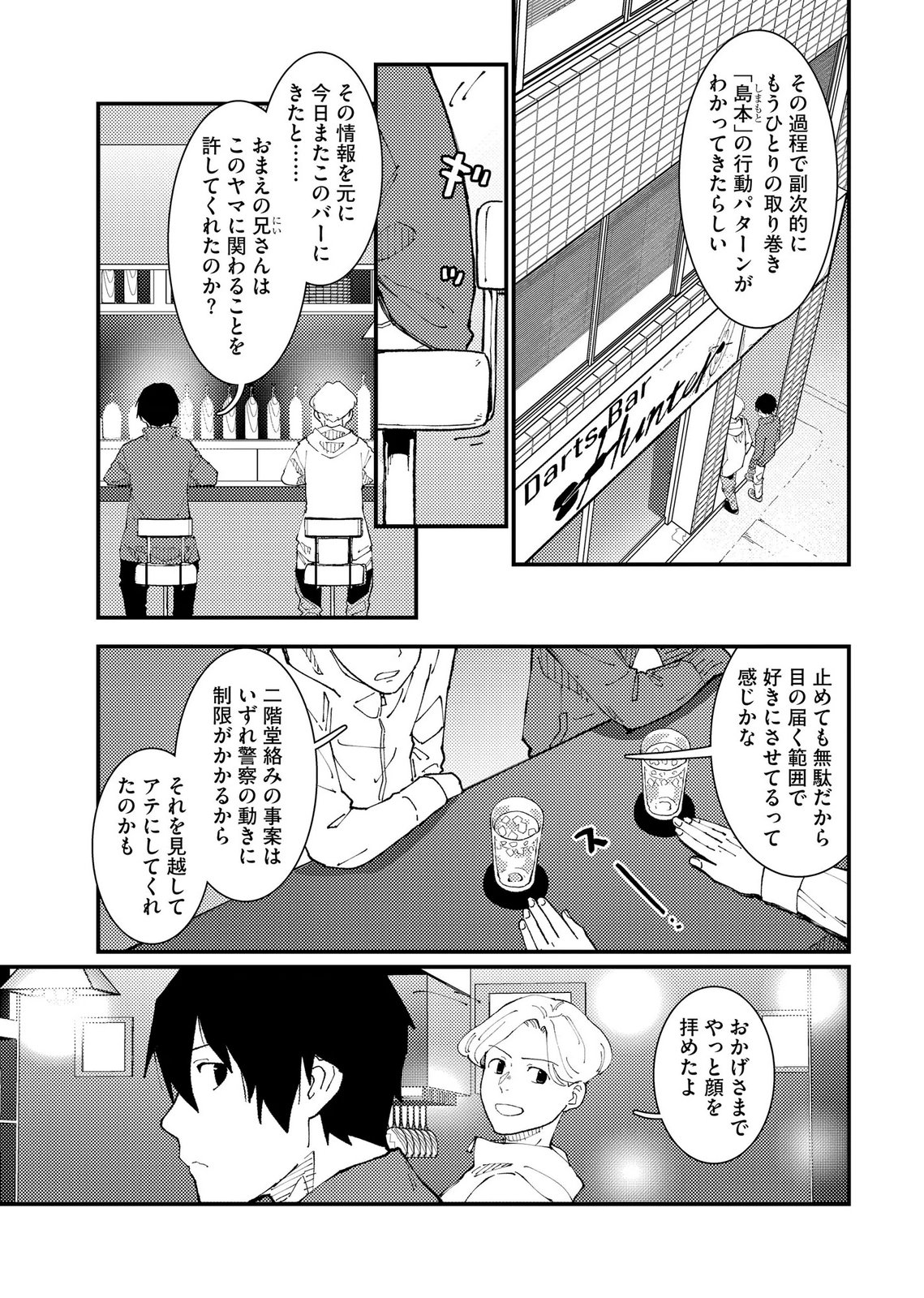 Ijou Shinri Han VS Mirain Shi Tantei Chapter 21 11ページ