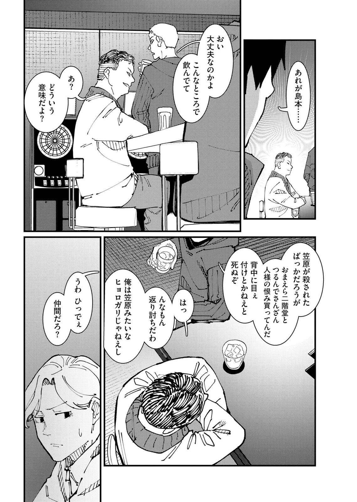 Ijou Shinri Han VS Mirain Shi Tantei Chapter 21 12ページ