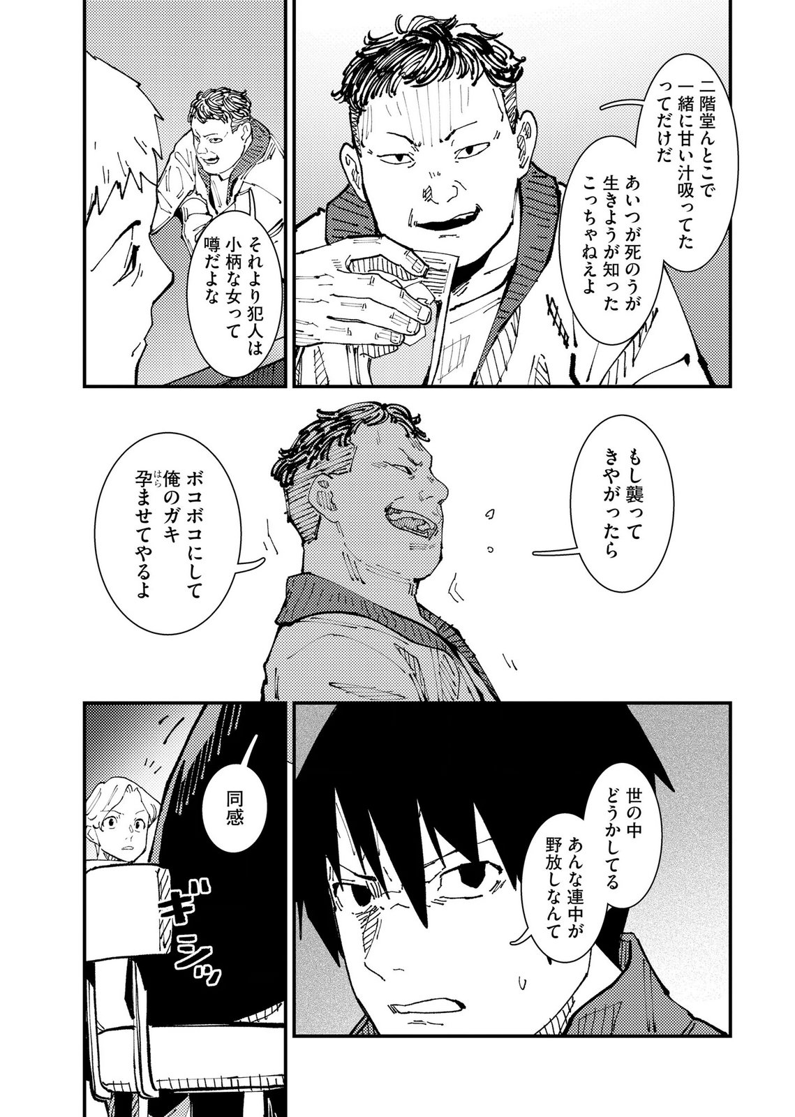 Ijou Shinri Han VS Mirain Shi Tantei Chapter 21 13ページ