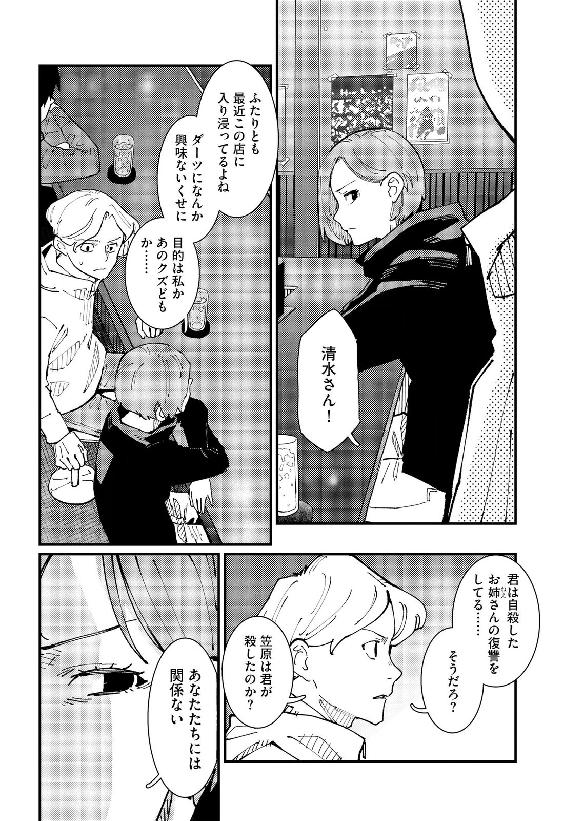Ijou Shinri Han VS Mirain Shi Tantei Chapter 21 14ページ