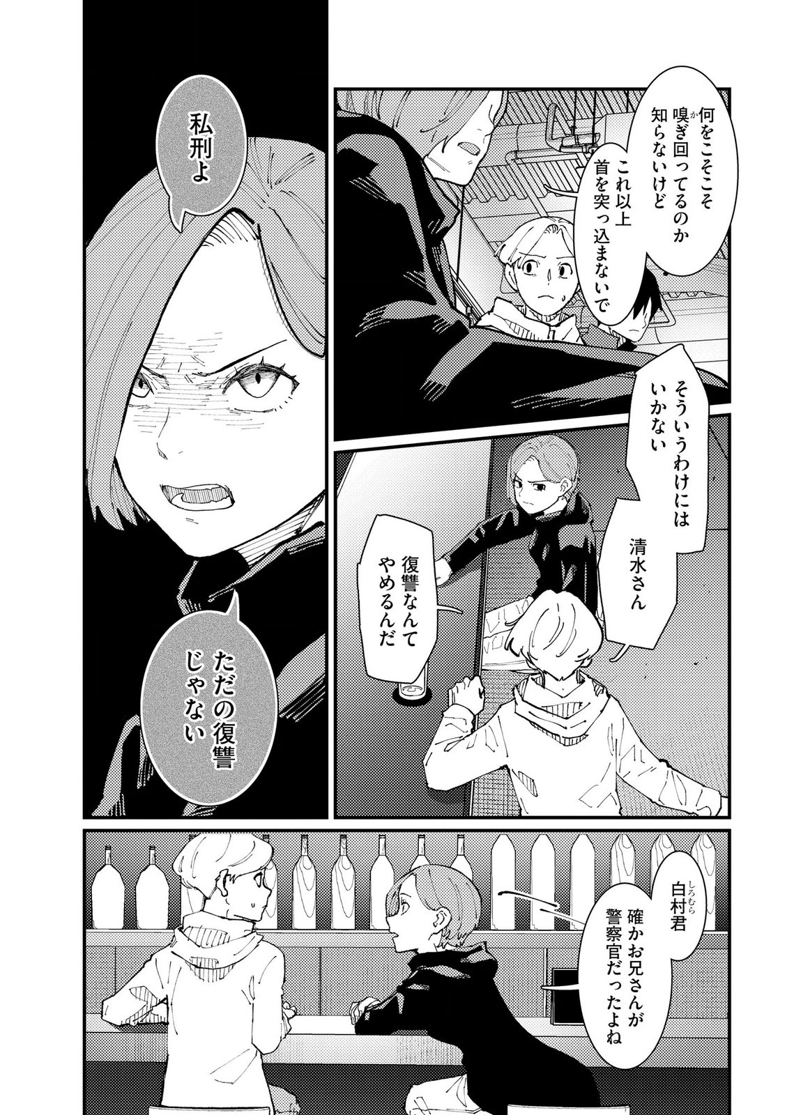 Ijou Shinri Han VS Mirain Shi Tantei Chapter 21 15ページ