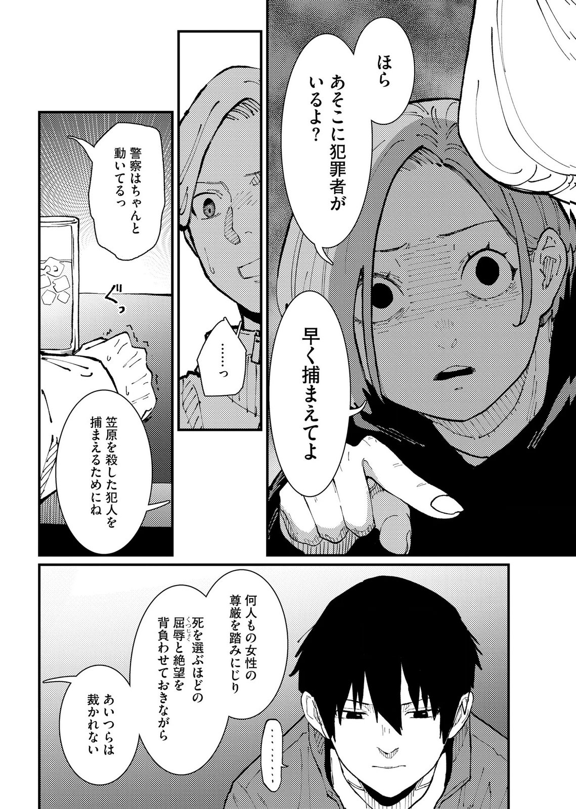 Ijou Shinri Han VS Mirain Shi Tantei Chapter 21 16ページ