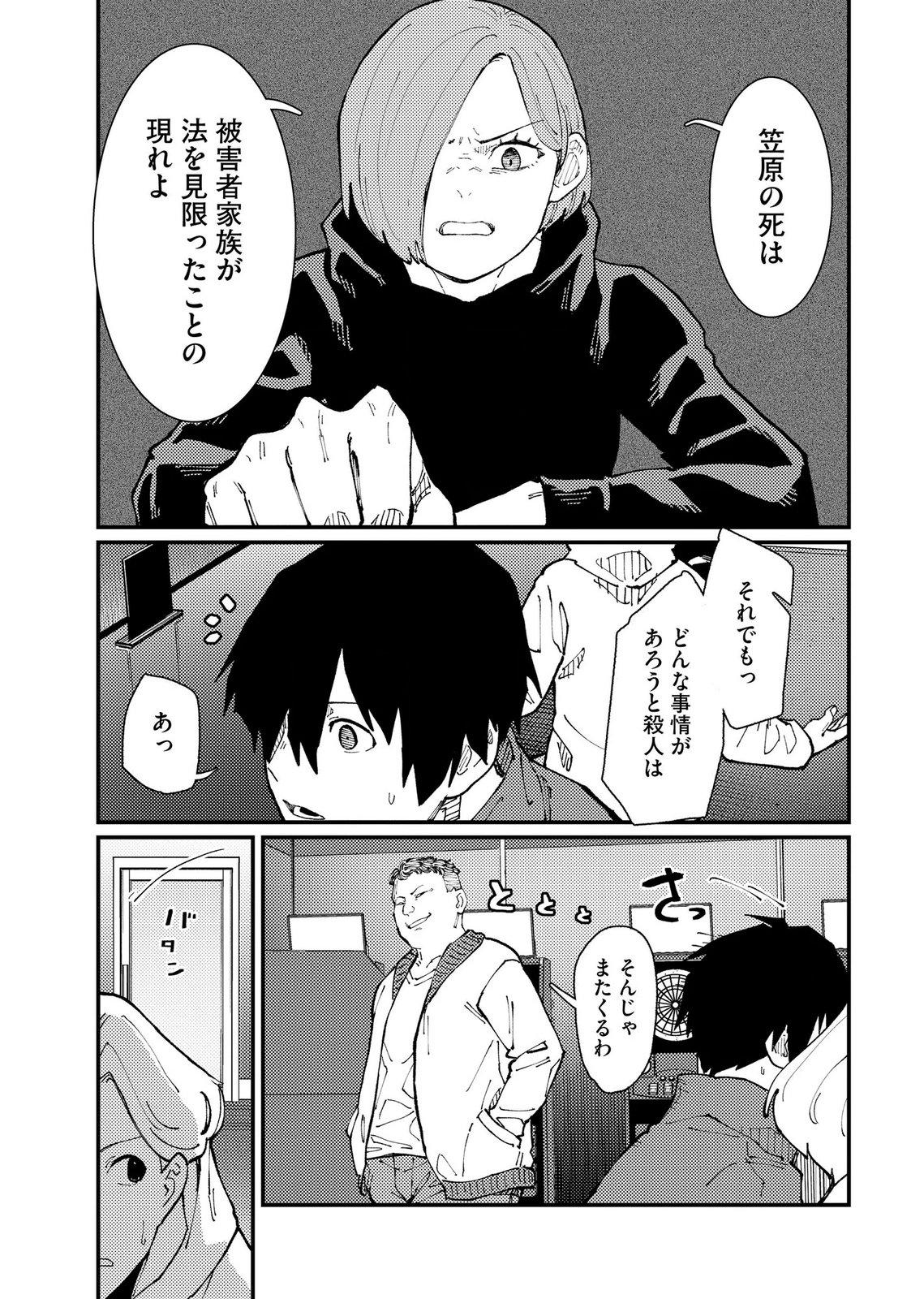 Ijou Shinri Han VS Mirain Shi Tantei Chapter 21 17ページ