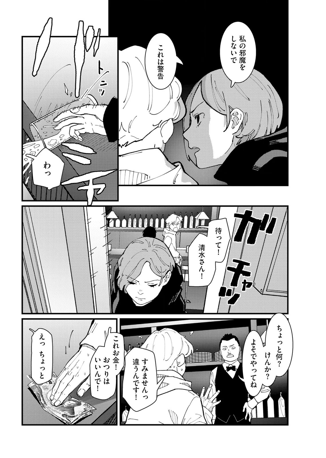Ijou Shinri Han VS Mirain Shi Tantei Chapter 21 18ページ