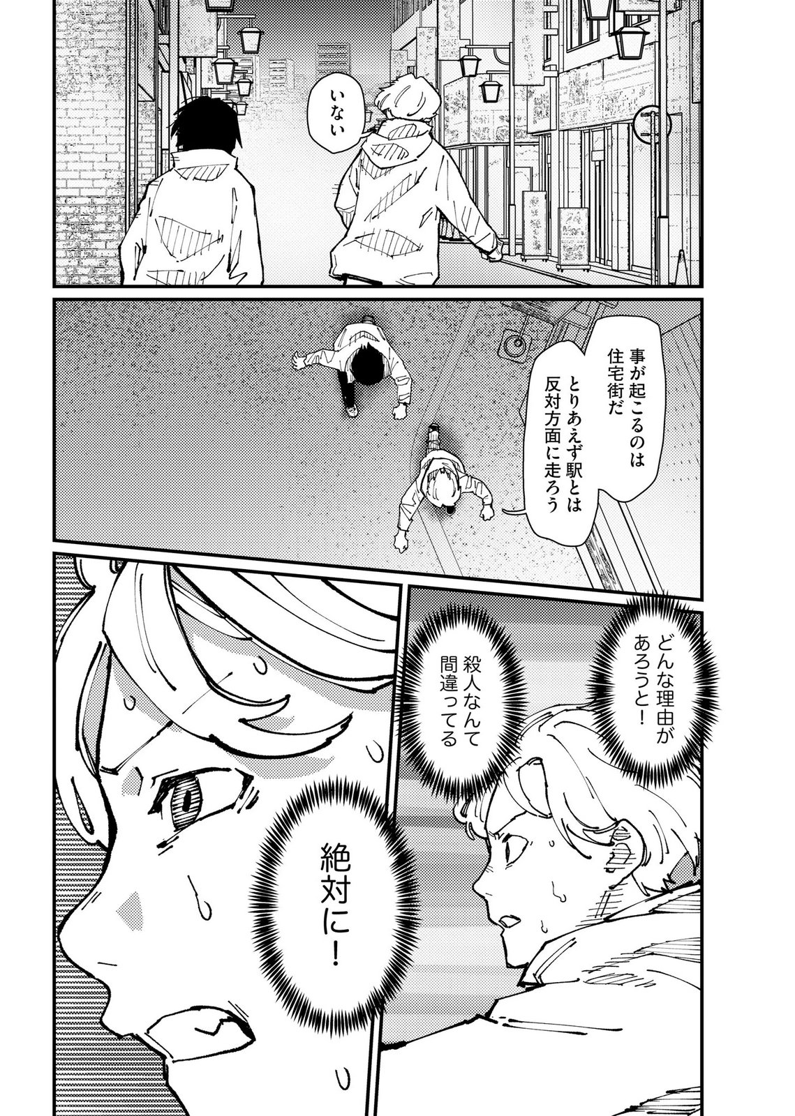Ijou Shinri Han VS Mirain Shi Tantei Chapter 21 20ページ