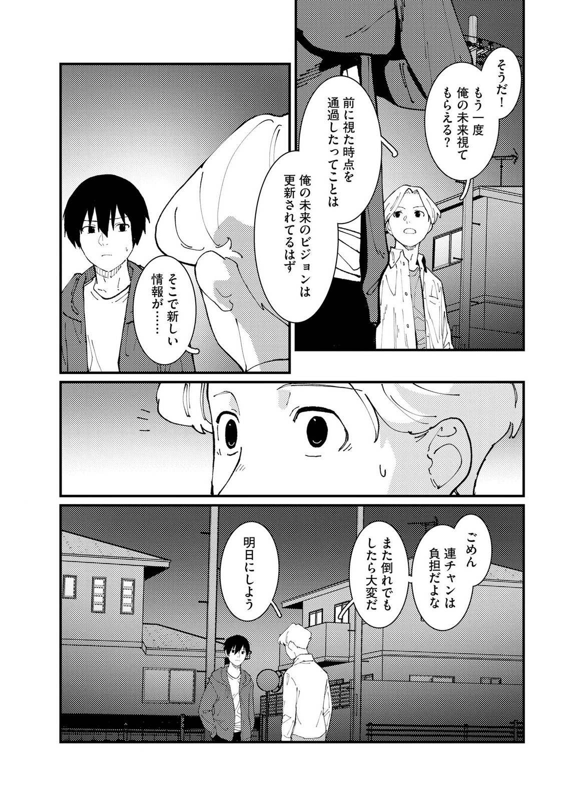 Ijou Shinri Han VS Mirain Shi Tantei Chapter 21 3ページ