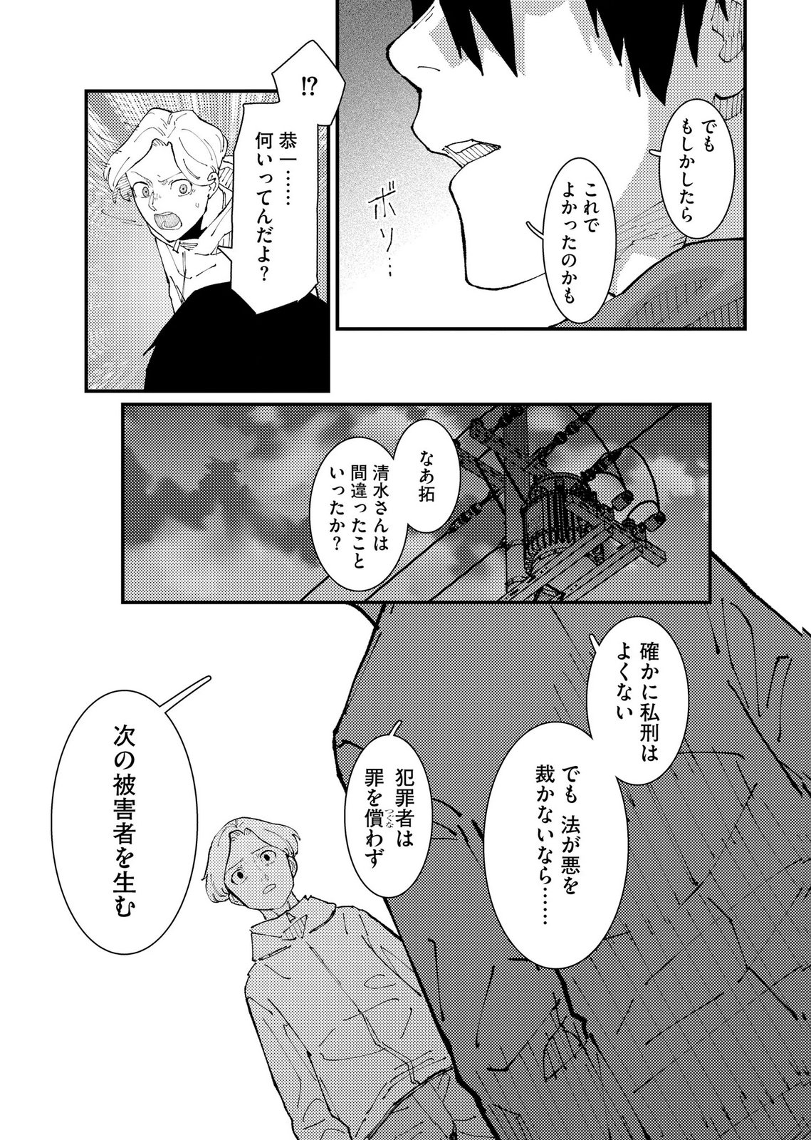 Ijou Shinri Han VS Mirain Shi Tantei Chapter 21 23ページ