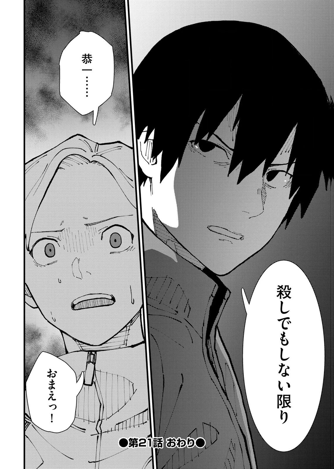 Ijou Shinri Han VS Mirain Shi Tantei Chapter 21 24ページ