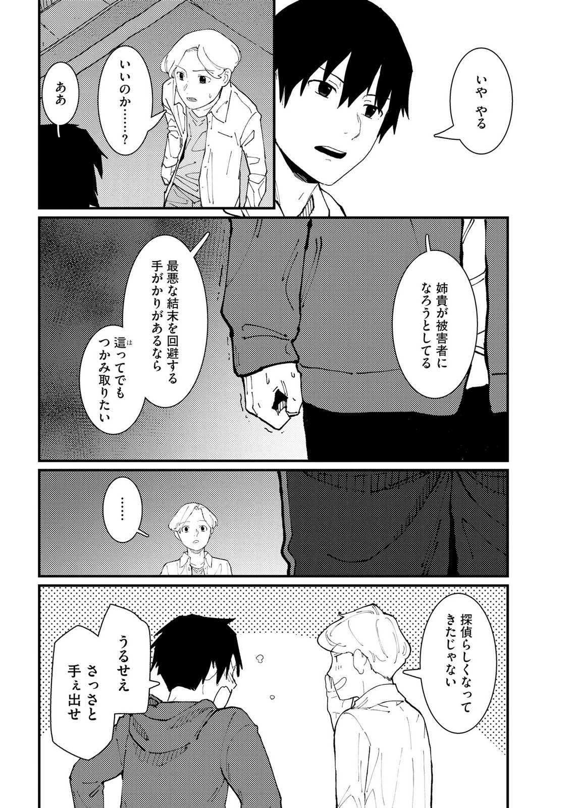Ijou Shinri Han VS Mirain Shi Tantei Chapter 21 4ページ