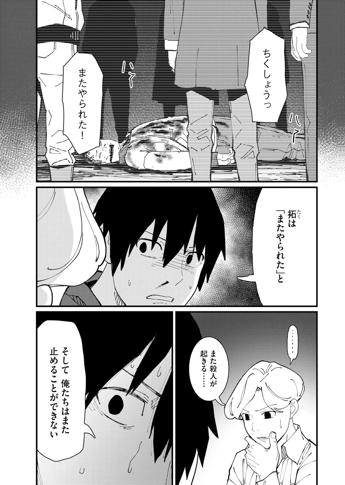 Ijou Shinri Han VS Mirain Shi Tantei Chapter 21 7ページ