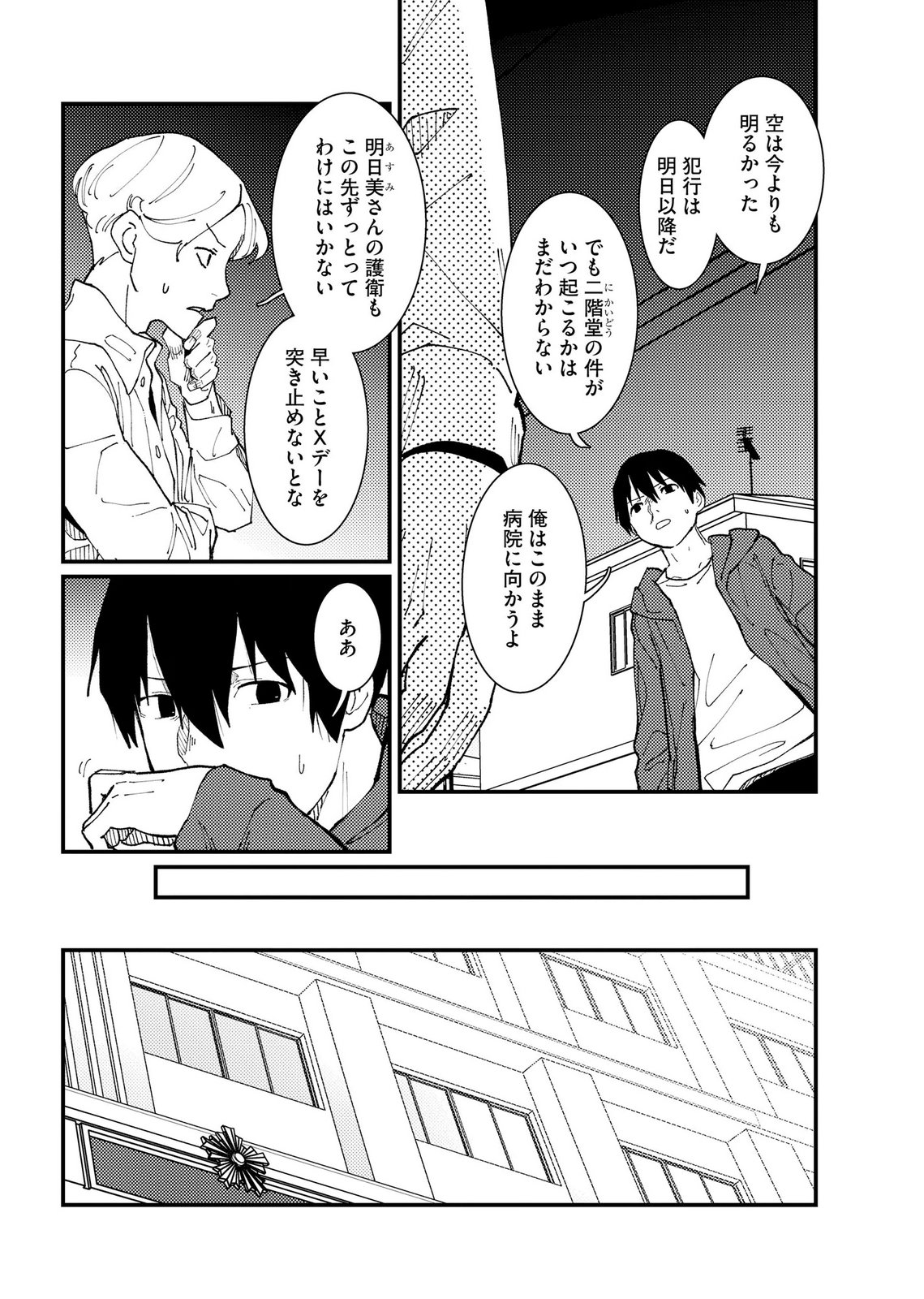 Ijou Shinri Han VS Mirain Shi Tantei Chapter 21 8ページ