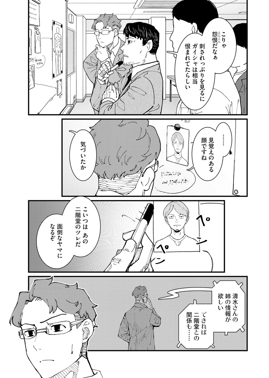 Ijou Shinri Han VS Mirain Shi Tantei Chapter 21 9ページ