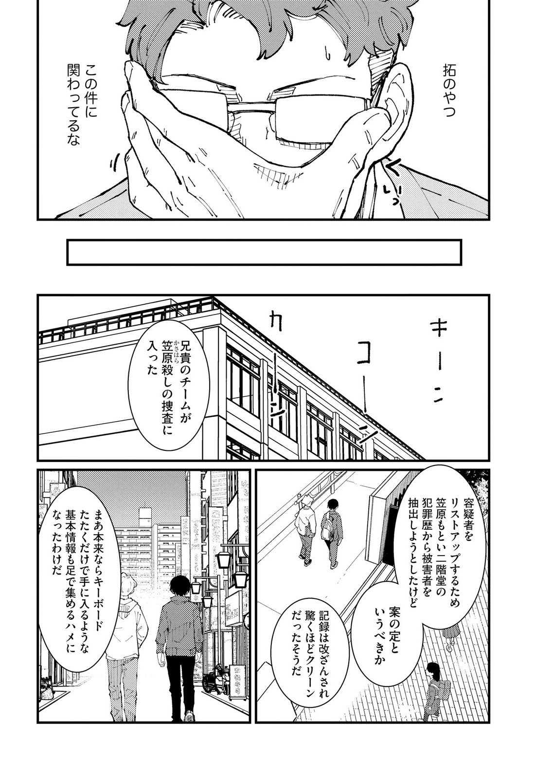 Ijou Shinri Han VS Mirain Shi Tantei Chapter 21 10ページ