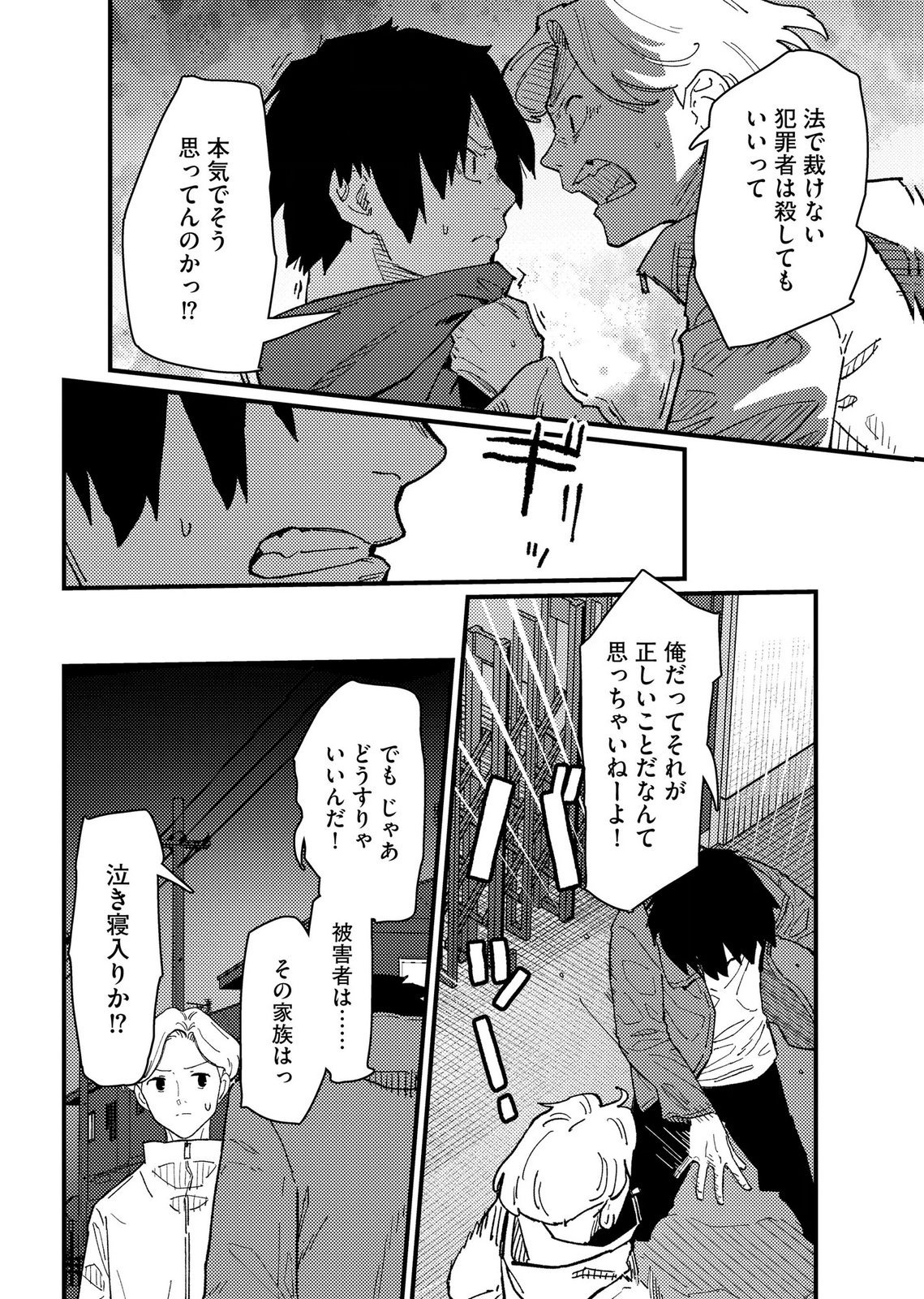 Ijou Shinri Han VS Mirain Shi Tantei Chapter 22 2ページ