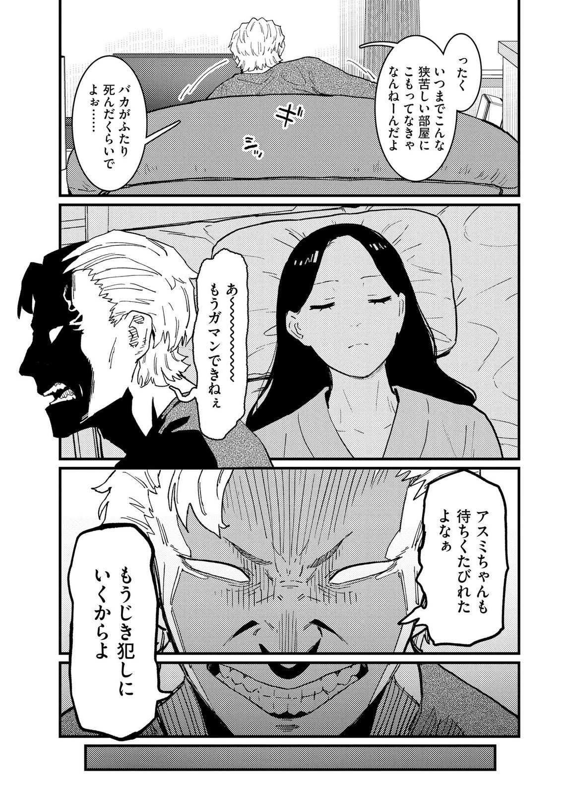 Ijou Shinri Han VS Mirain Shi Tantei Chapter 22 11ページ
