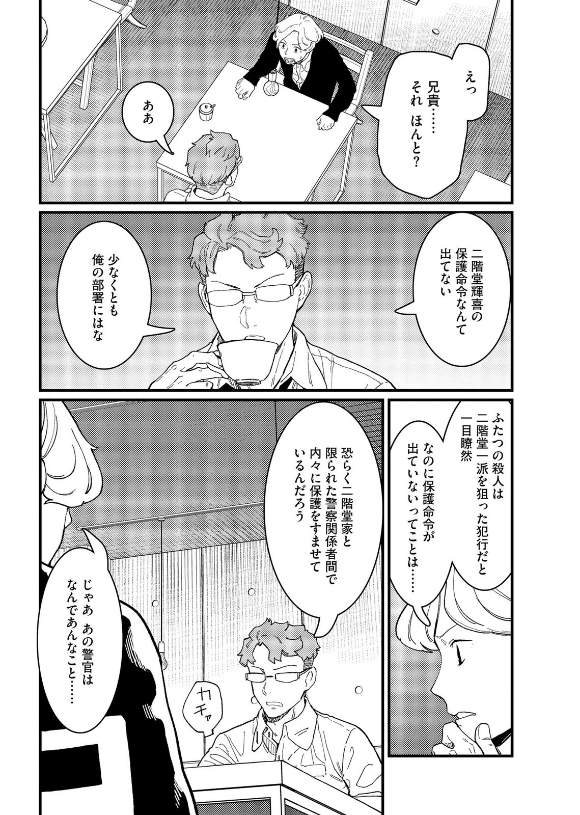 Ijou Shinri Han VS Mirain Shi Tantei Chapter 22 12ページ