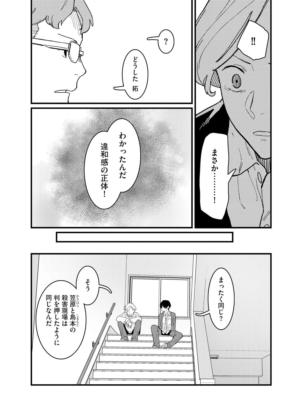 Ijou Shinri Han VS Mirain Shi Tantei Chapter 22 13ページ