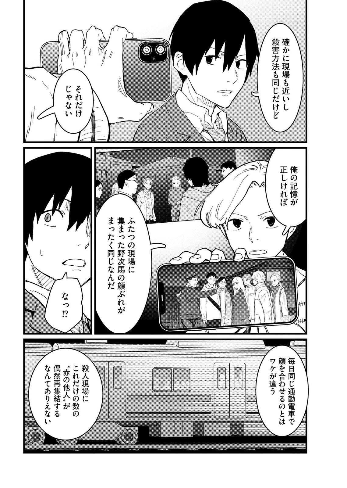Ijou Shinri Han VS Mirain Shi Tantei Chapter 22 14ページ