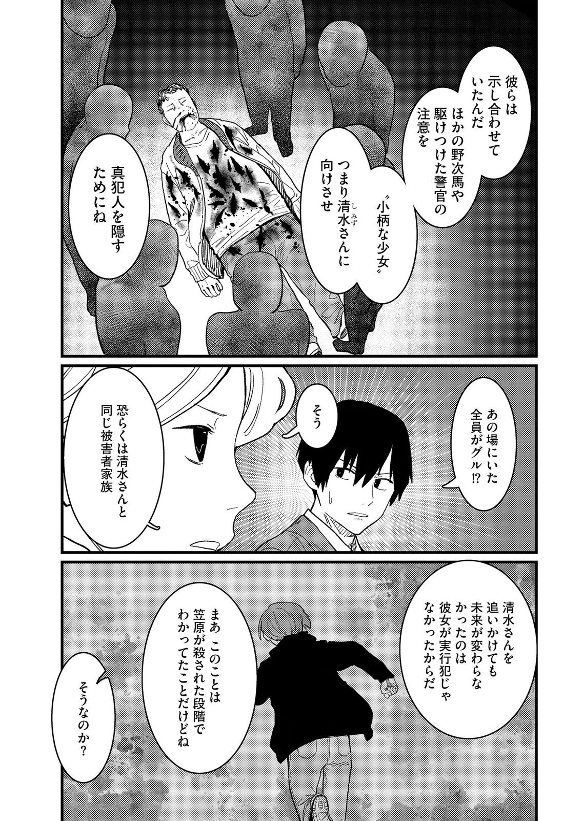 Ijou Shinri Han VS Mirain Shi Tantei Chapter 22 15ページ